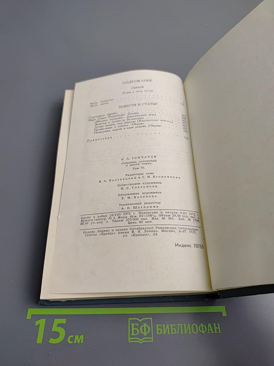 Собрание сочинений в шести томах. Том 6