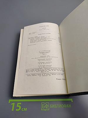 Собрание сочинений в шести томах. Том 6