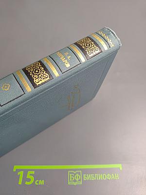 Собрание сочинений в шести томах. Том 6