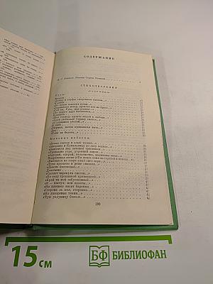 Сергей Есенин. Стихотворения и поэмы