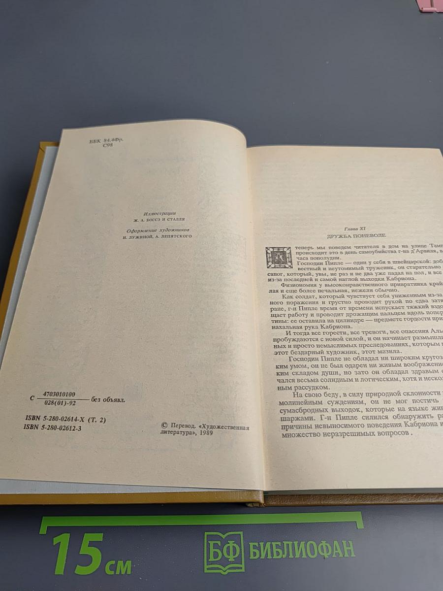 Парижские тайны. Том II