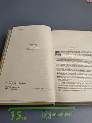 Парижские тайны. Том II