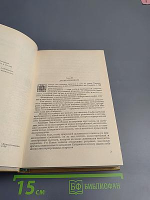 Парижские тайны. Том II