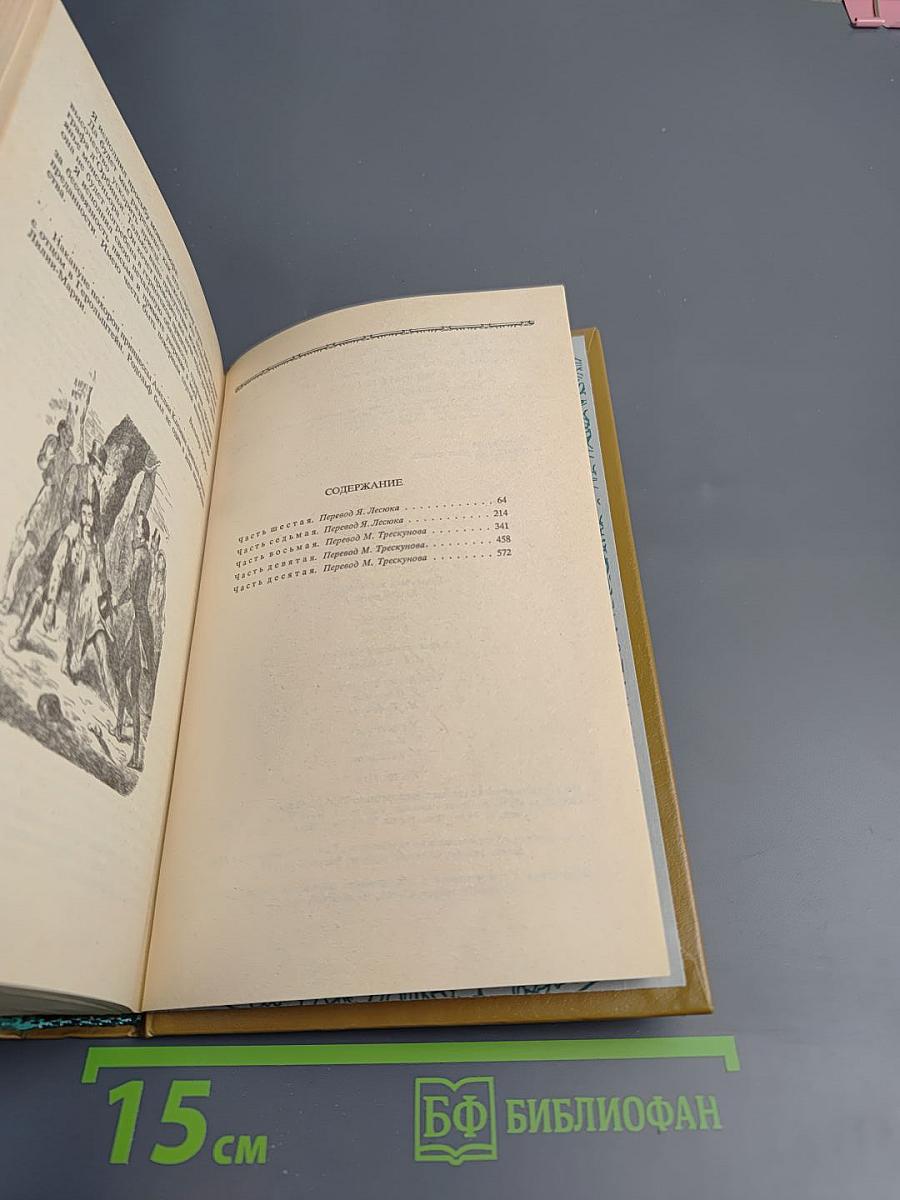 Парижские тайны. Том II