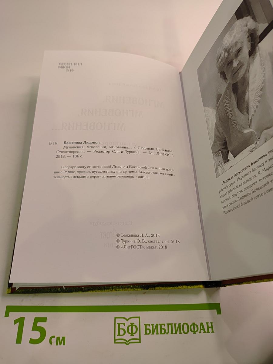 Мгновения, мгновения, мгновения...