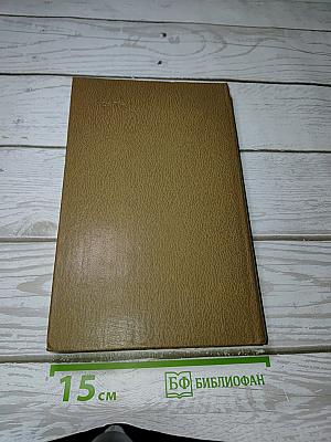 Яд и корона; Негоже лилиям прясть