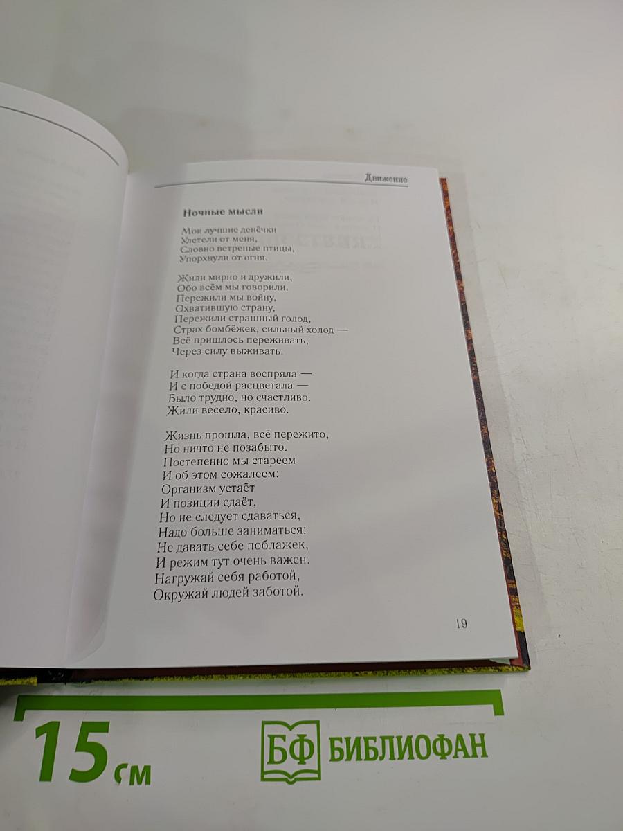 Мгновения, мгновения, мгновения...