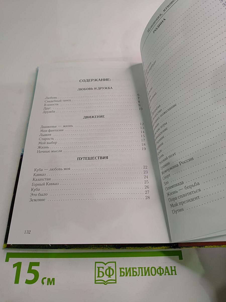 Мгновения, мгновения, мгновения...