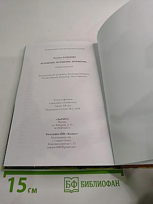 Мгновения, мгновения, мгновения...