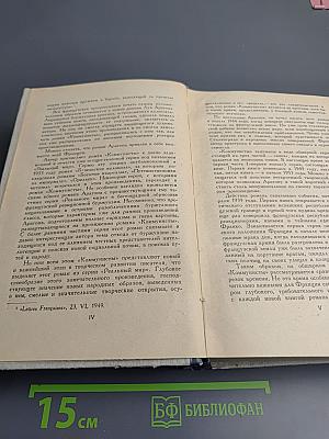 Коммунисты. Том первый