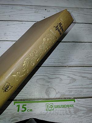 Яд и корона; Негоже лилиям прясть