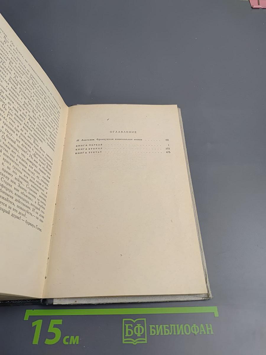 Коммунисты. Том первый