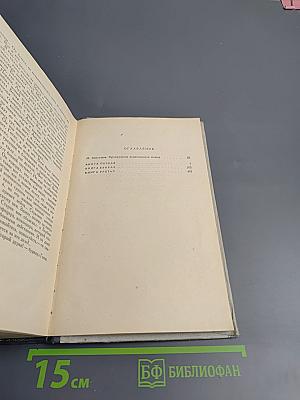 Коммунисты. Том первый