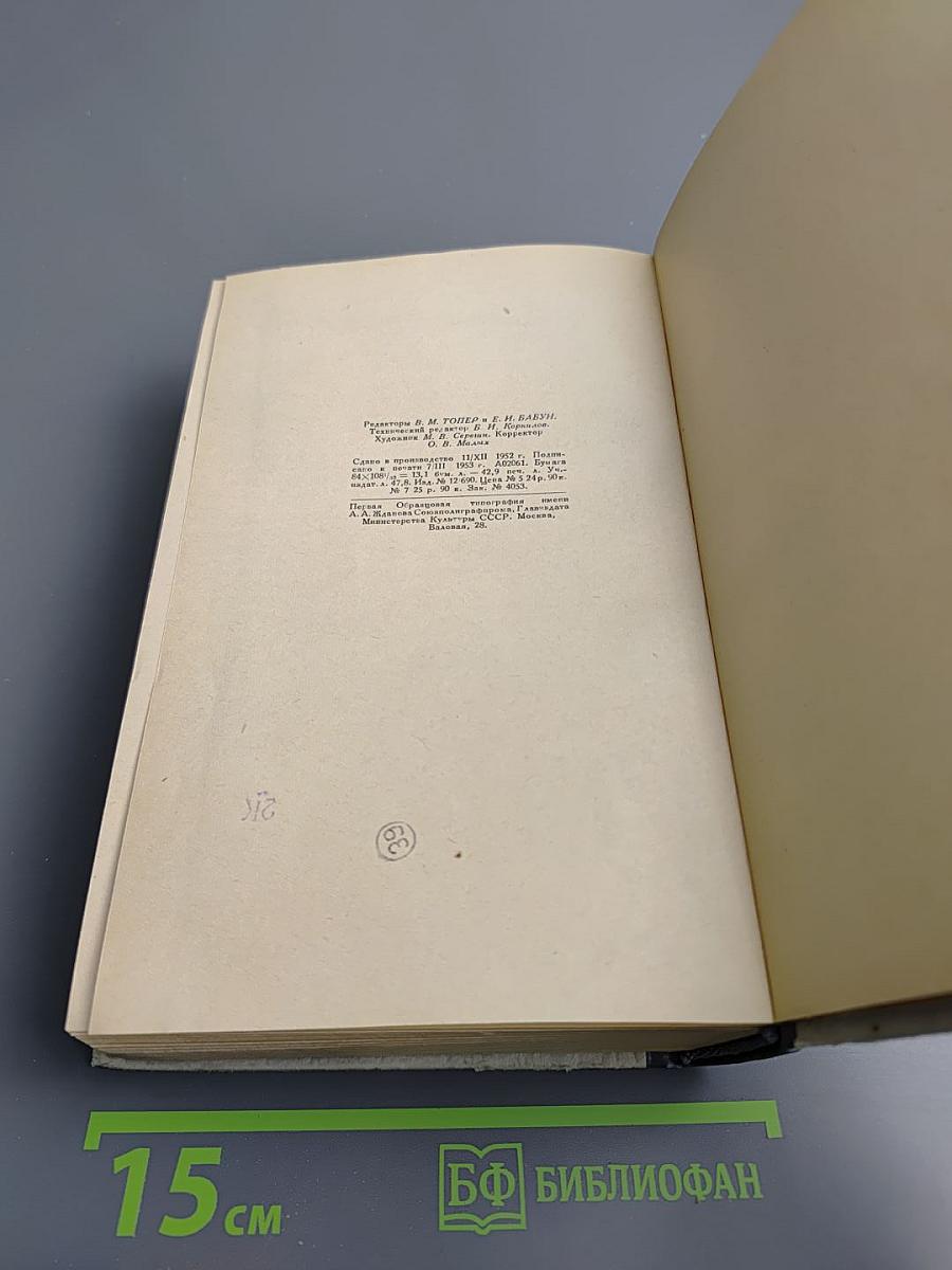 Коммунисты. Том первый