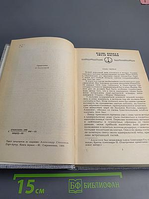 Порт-Артур. Книга первая