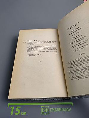 Порт-Артур. Книга первая