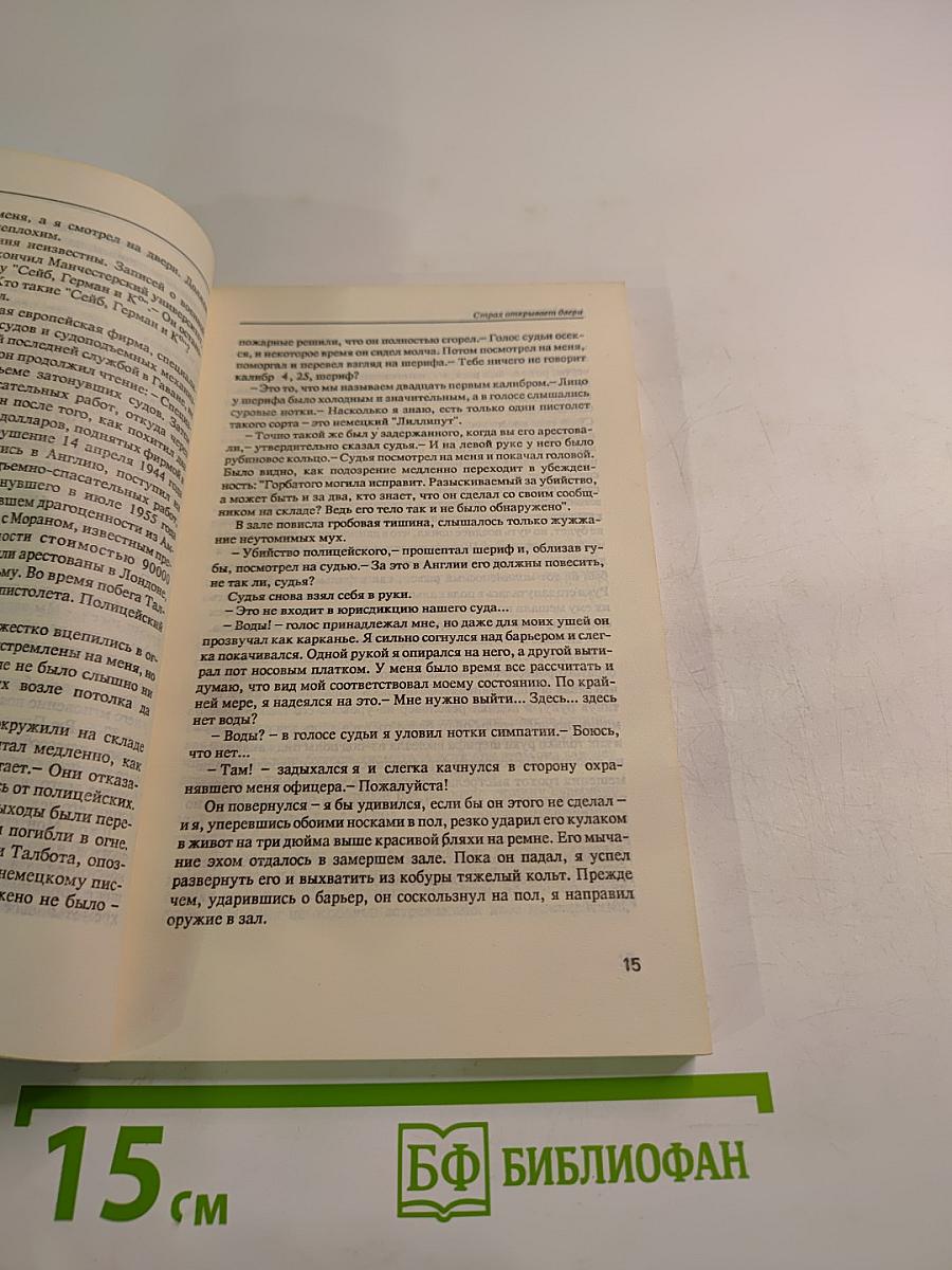 Страх открывает двери