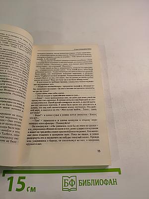 Страх открывает двери