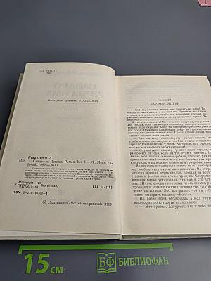 Сандро из Чегема. Книга третья