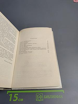 Сандро из Чегема. Книга третья