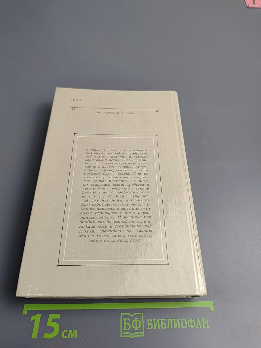 Сандро из Чегема. Книга третья