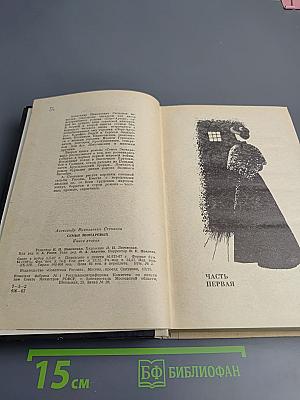 Семья Звонаревых. Книга вторая