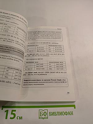 Быстрый английский. Лёгкий прыжок в грамматику за 95 минут