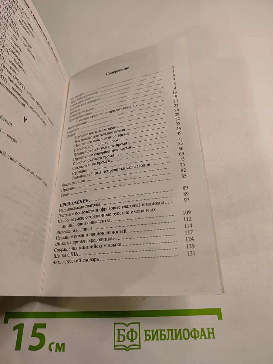 Быстрый английский. Лёгкий прыжок в грамматику за 95 минут
