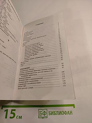 Быстрый английский. Лёгкий прыжок в грамматику за 95 минут