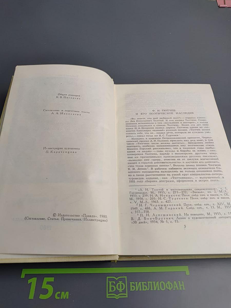 Сочинения в двух томах. Том 1