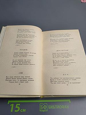 Сочинения в двух томах. Том 1