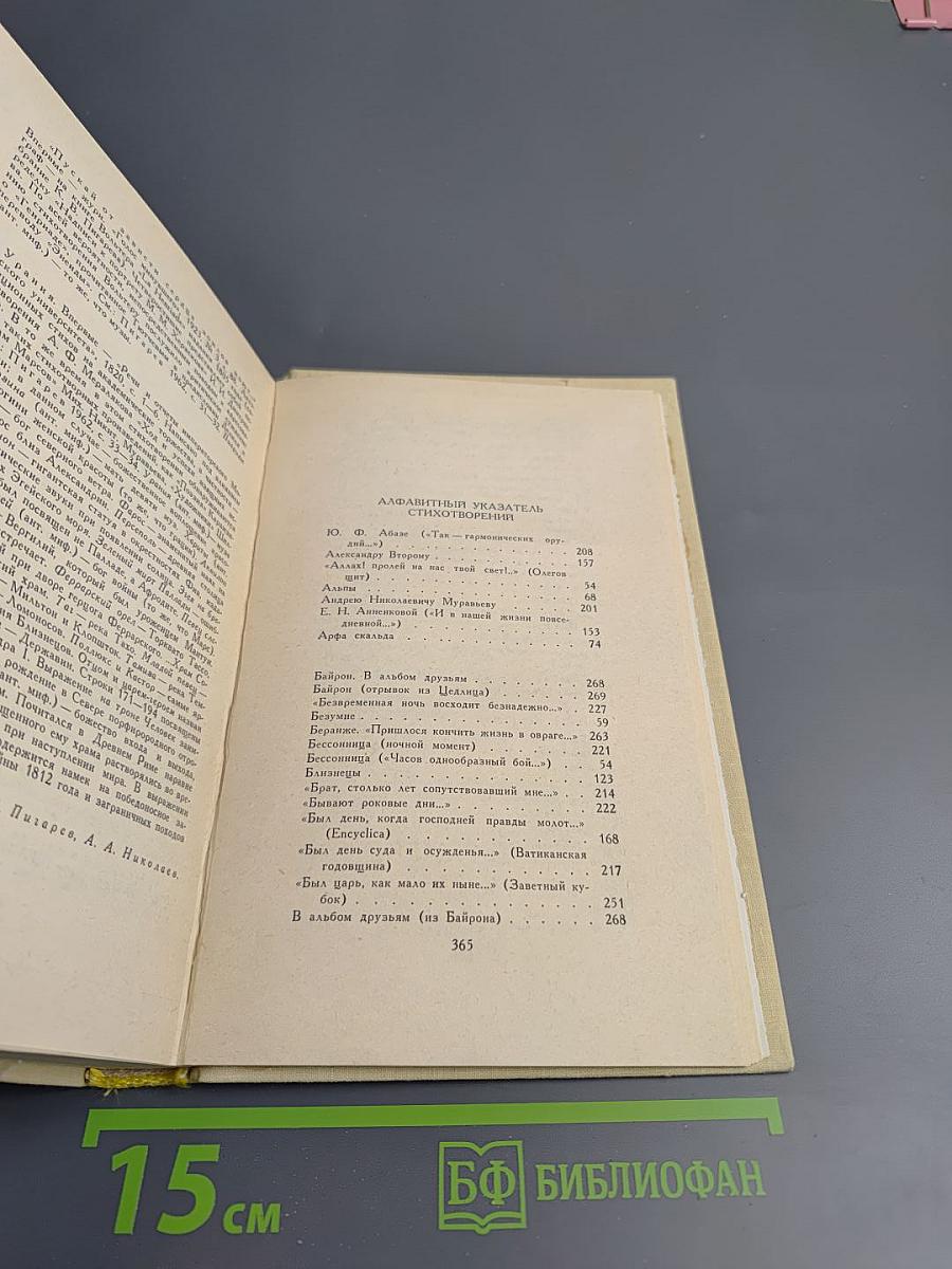 Сочинения в двух томах. Том 1