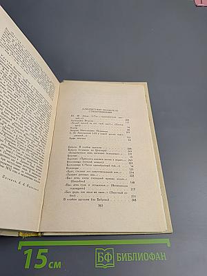 Сочинения в двух томах. Том 1