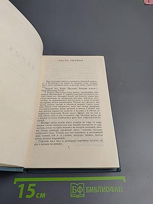 Собрание сочинений в десяти томах. Том 5: Обрыв