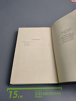 Собрание сочинений в десяти томах. Том 5: Обрыв