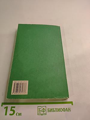 Молитвенный народный лечебник