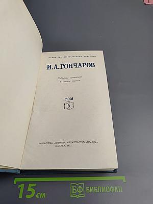 Обрыв. Том 5