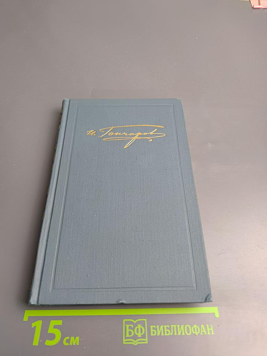 Собрание сочинений в шести томах. Том 2. Фрегат Паллада