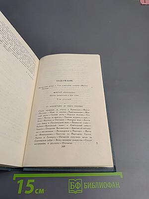 Собрание сочинений в шести томах. Том 2. Фрегат Паллада