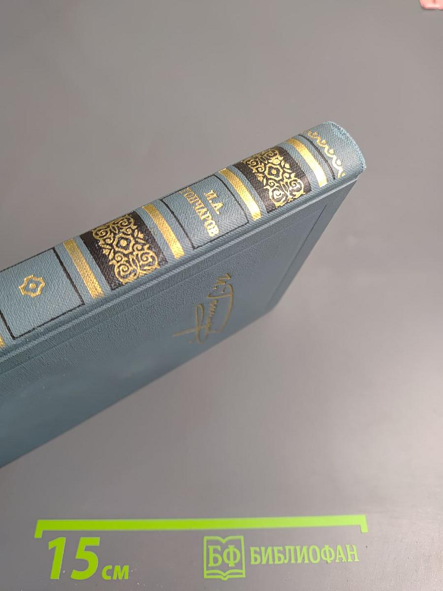 Собрание сочинений в шести томах. Том 2. Фрегат Паллада