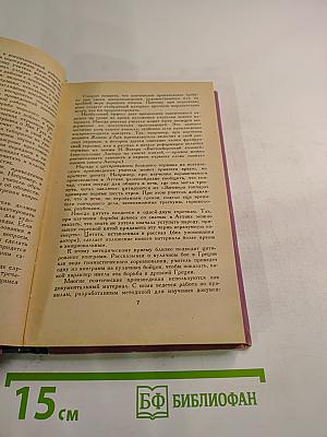 Хрестоматия поэтических произведений по истории Древнего мира и Средних веков. Пособие для учителей V-VI классов