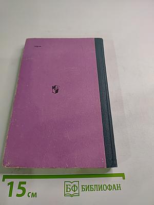 Хрестоматия поэтических произведений по истории Древнего мира и Средних веков. Пособие для учителей V-VI классов