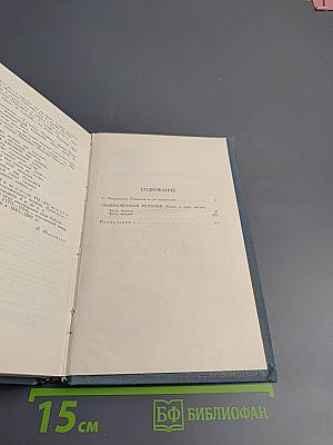 Собрание сочинений в шести томах. Том 1. Обыкновенная история