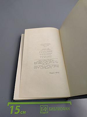 Собрание сочинений в шести томах. Том 1. Обыкновенная история
