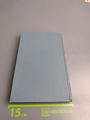 И.А. Гончаров. Собрание сочинений в шести томах. Том 1: Обыкновенная история