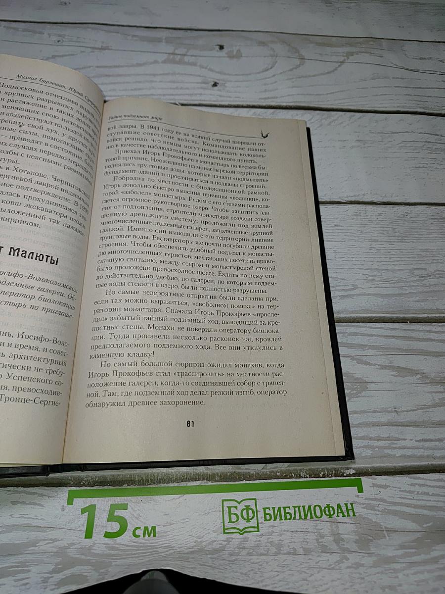 Энциклопедия Подземный Мир