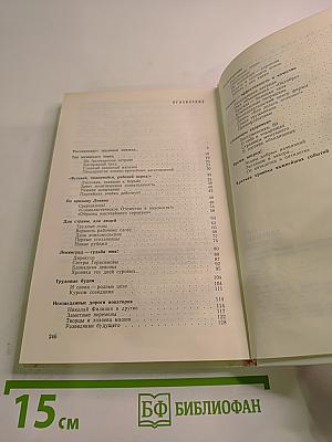 Для здоровья людей. История Ленинградского производственного химико-фармацевтического объединения «Октябрь»