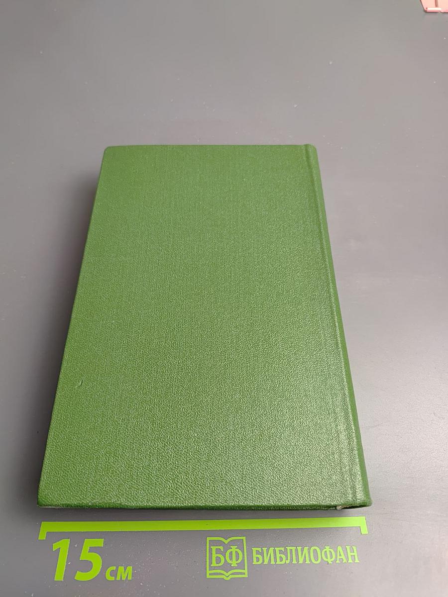 Собрание сочинений в пяти томах. Том Второй: Кровь людская — не водица; Большая родня. Часть первая