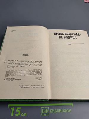 Собрание сочинений в пяти томах. Том второй