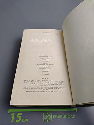 Собрание сочинений в пяти томах. Том второй